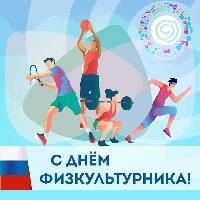 13 августа в России отмечается День физкультурника